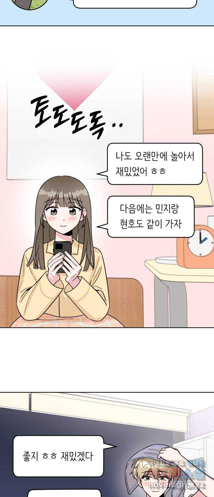 우리 무슨 사이야? 6화 - 웹툰 이미지 15