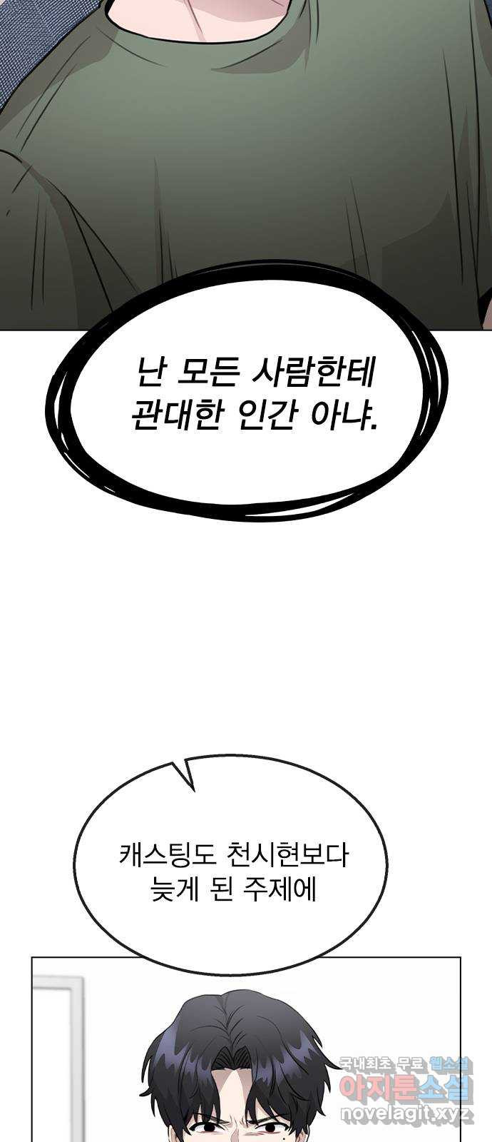 이게 아닌데 59. 미래가 걱정되는 조합 - 웹툰 이미지 39