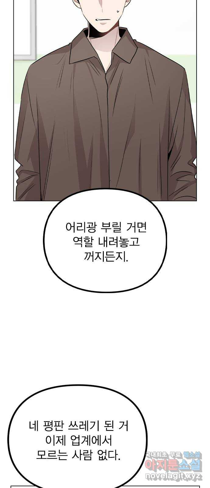 이게 아닌데 59. 미래가 걱정되는 조합 - 웹툰 이미지 40