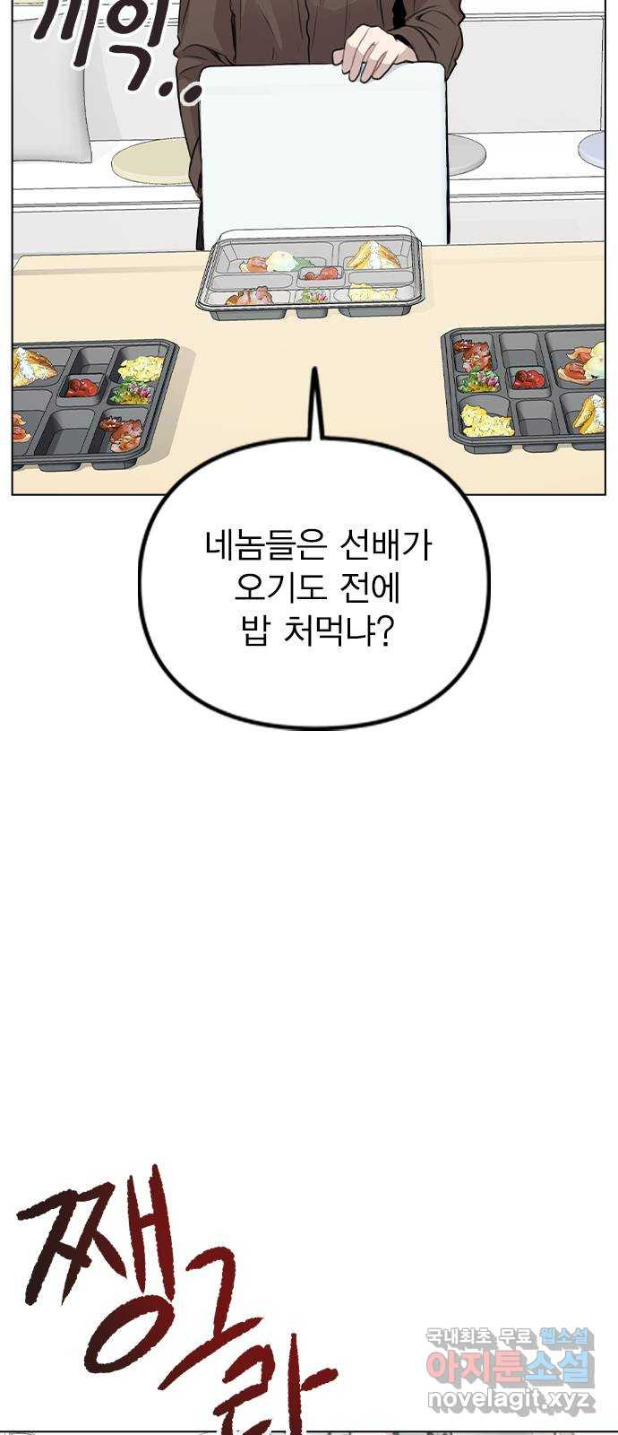 이게 아닌데 59. 미래가 걱정되는 조합 - 웹툰 이미지 48