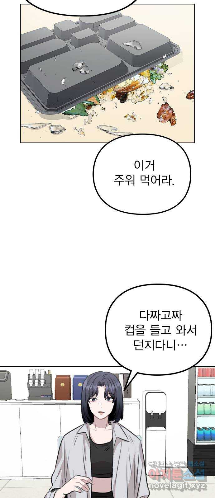 이게 아닌데 59. 미래가 걱정되는 조합 - 웹툰 이미지 51