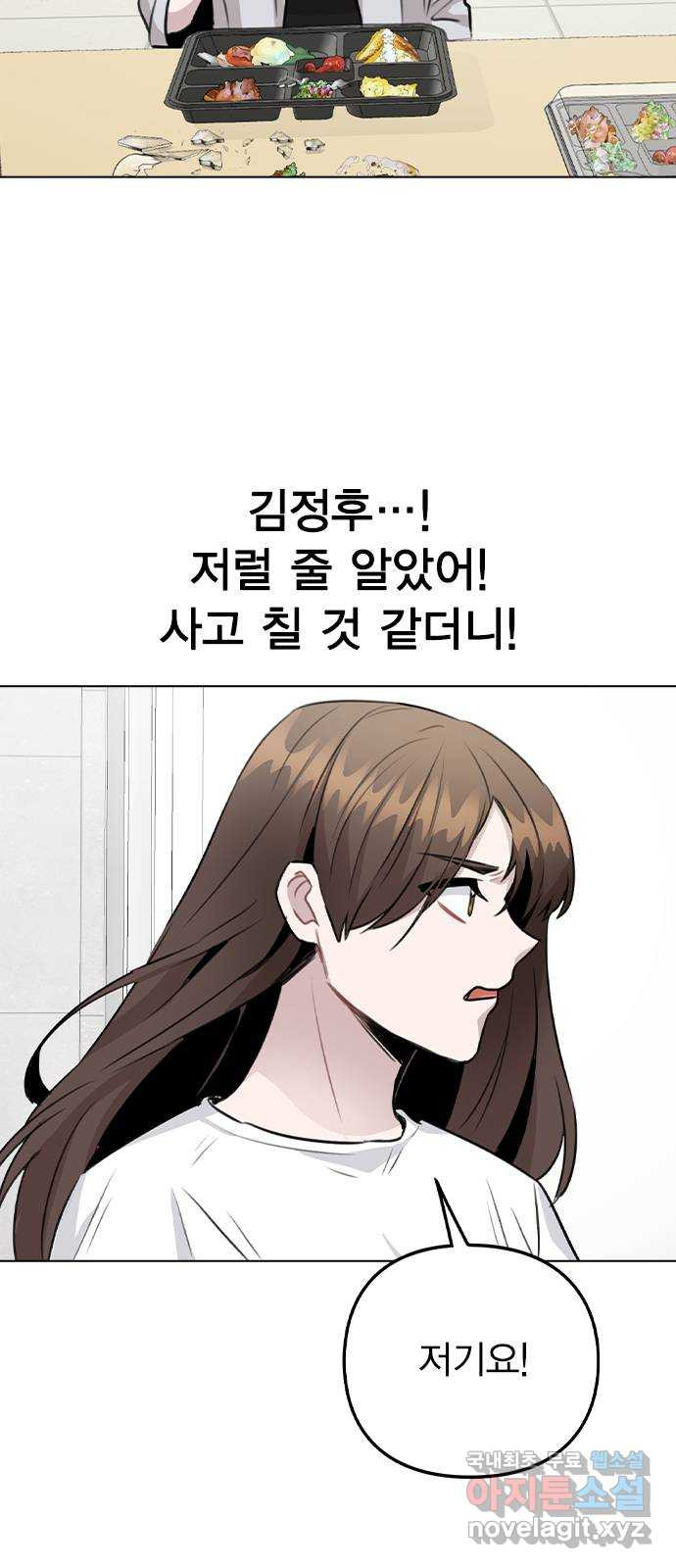 이게 아닌데 59. 미래가 걱정되는 조합 - 웹툰 이미지 52