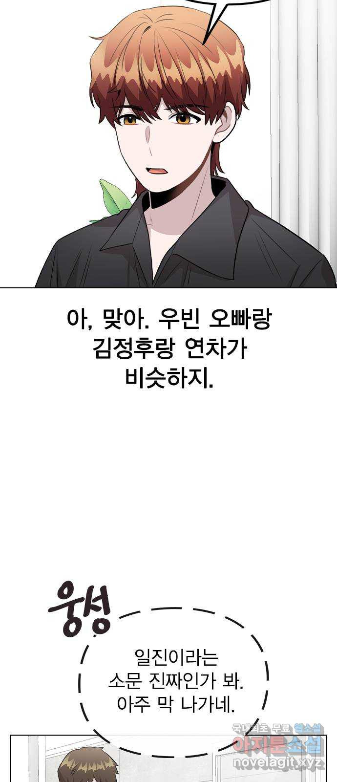 이게 아닌데 59. 미래가 걱정되는 조합 - 웹툰 이미지 57