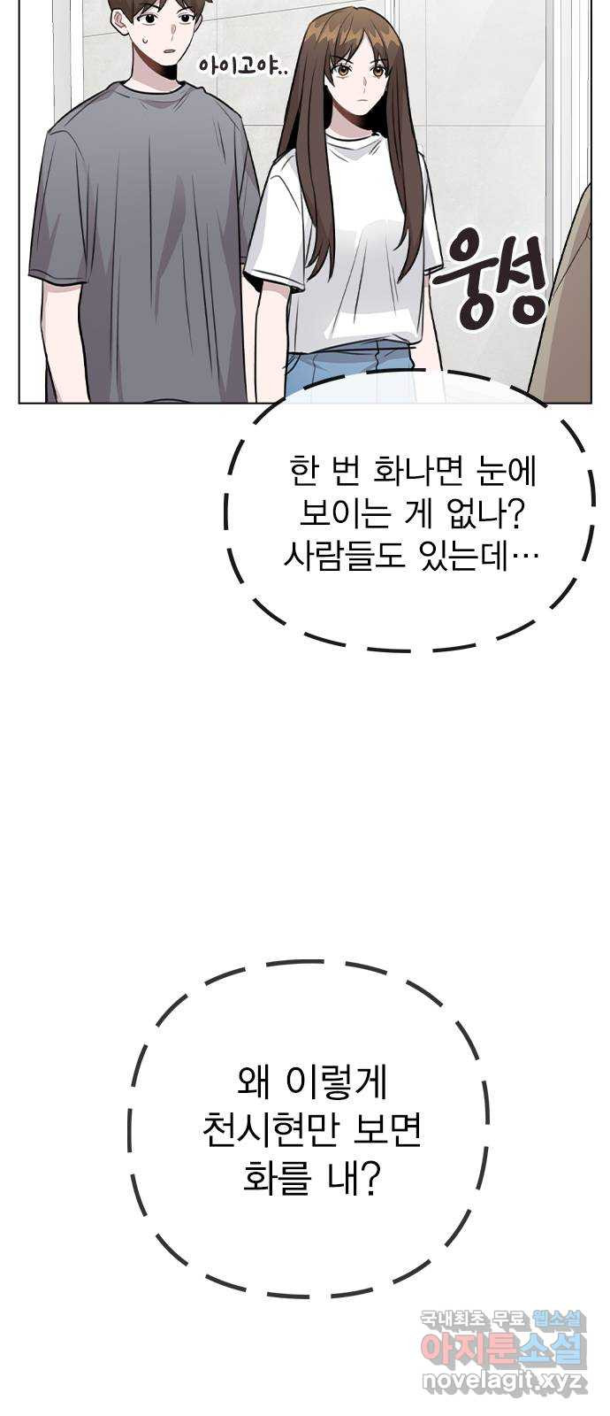 이게 아닌데 59. 미래가 걱정되는 조합 - 웹툰 이미지 58