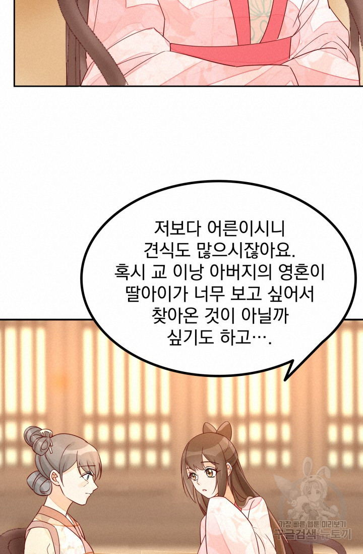 서녀공략 56화 - 웹툰 이미지 9