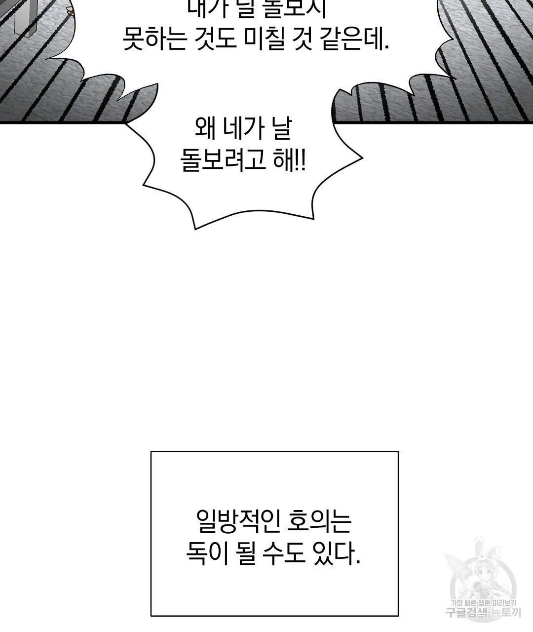 언더독 커넥션 43화 - 웹툰 이미지 5