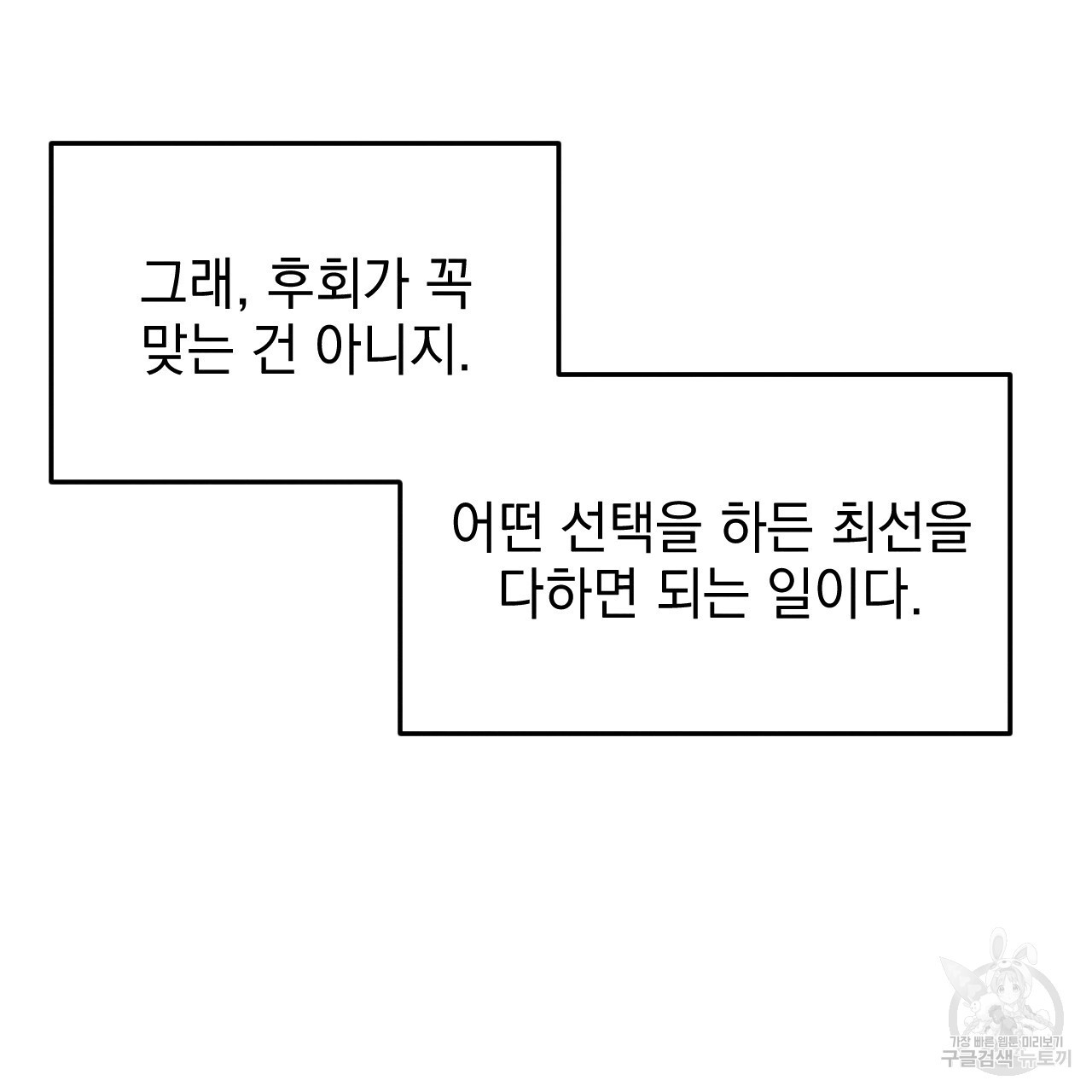 나쁘니까 더 64화 - 웹툰 이미지 33