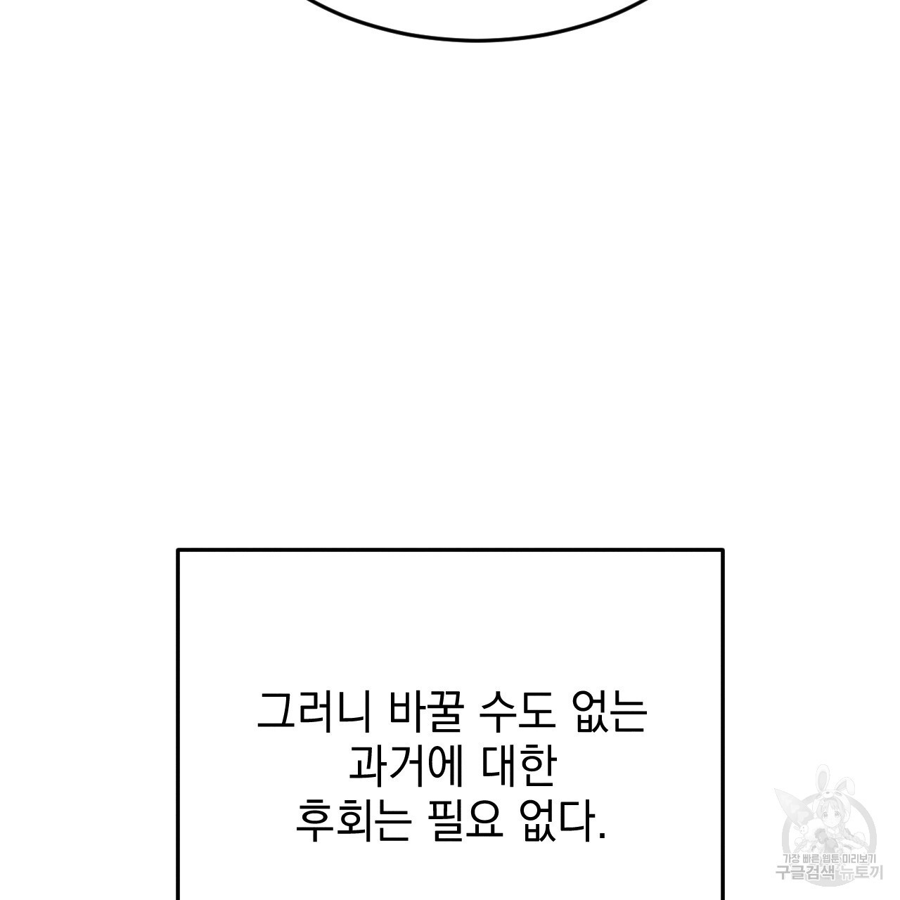 나쁘니까 더 64화 - 웹툰 이미지 35