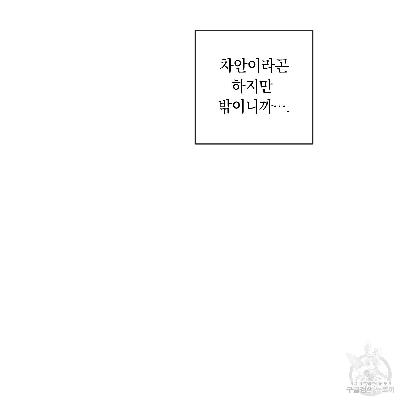 상극 46화 - 웹툰 이미지 8