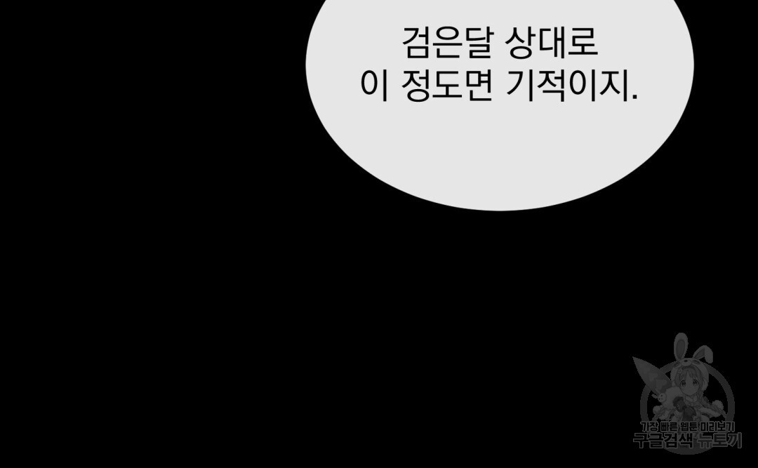 그림자 없는 밤 34화 - 웹툰 이미지 30