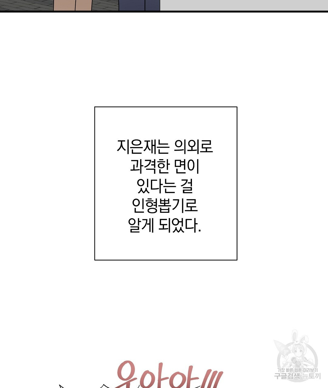 언더독 커넥션 43화 - 웹툰 이미지 83