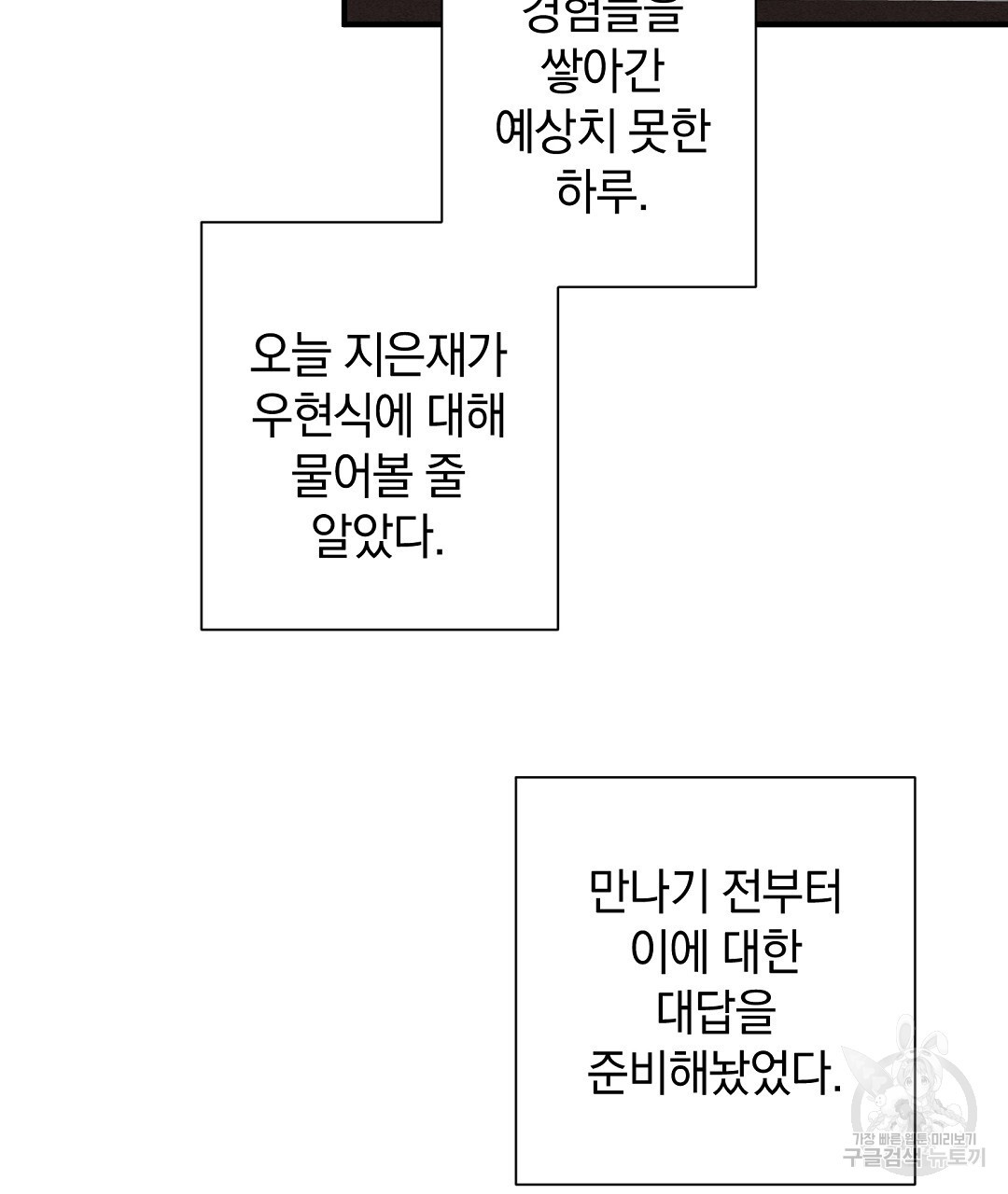 언더독 커넥션 43화 - 웹툰 이미지 123