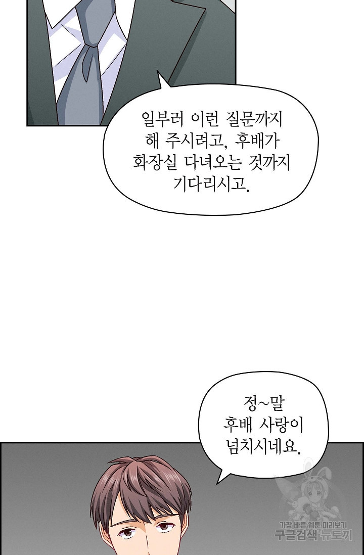 불건전 친구 25화 - 웹툰 이미지 12