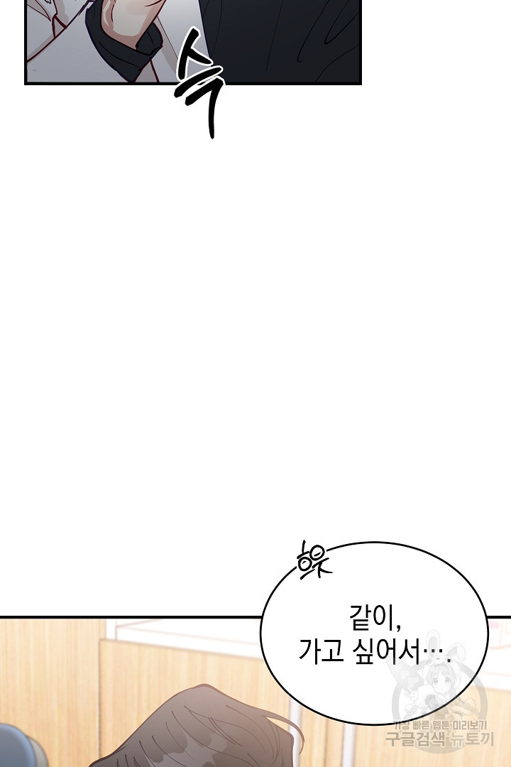 안개 속의 괴물 외전 9화 - 웹툰 이미지 49