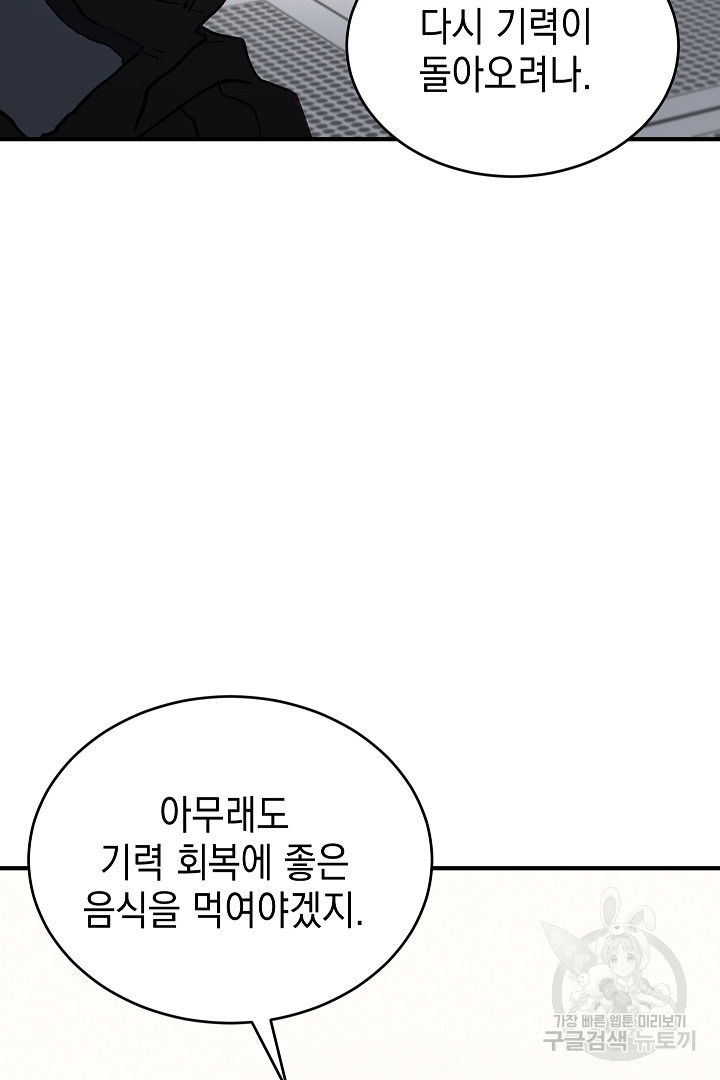 안개 속의 괴물 외전 9화 - 웹툰 이미지 79