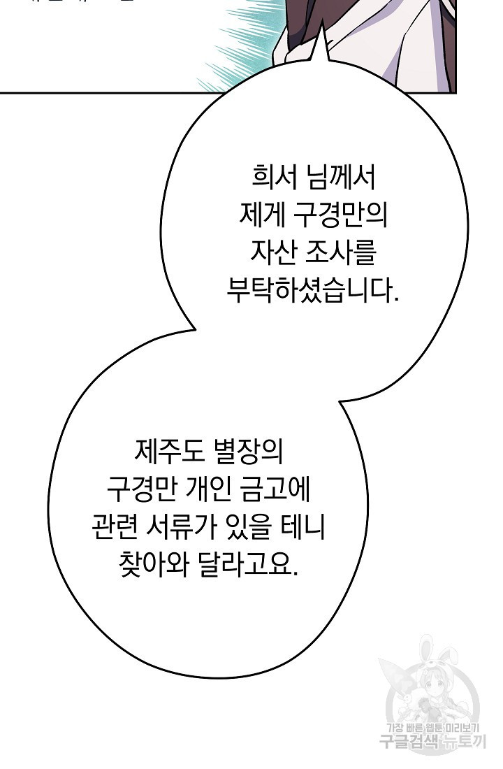 네크로맨서 생존기 56화 - 웹툰 이미지 26