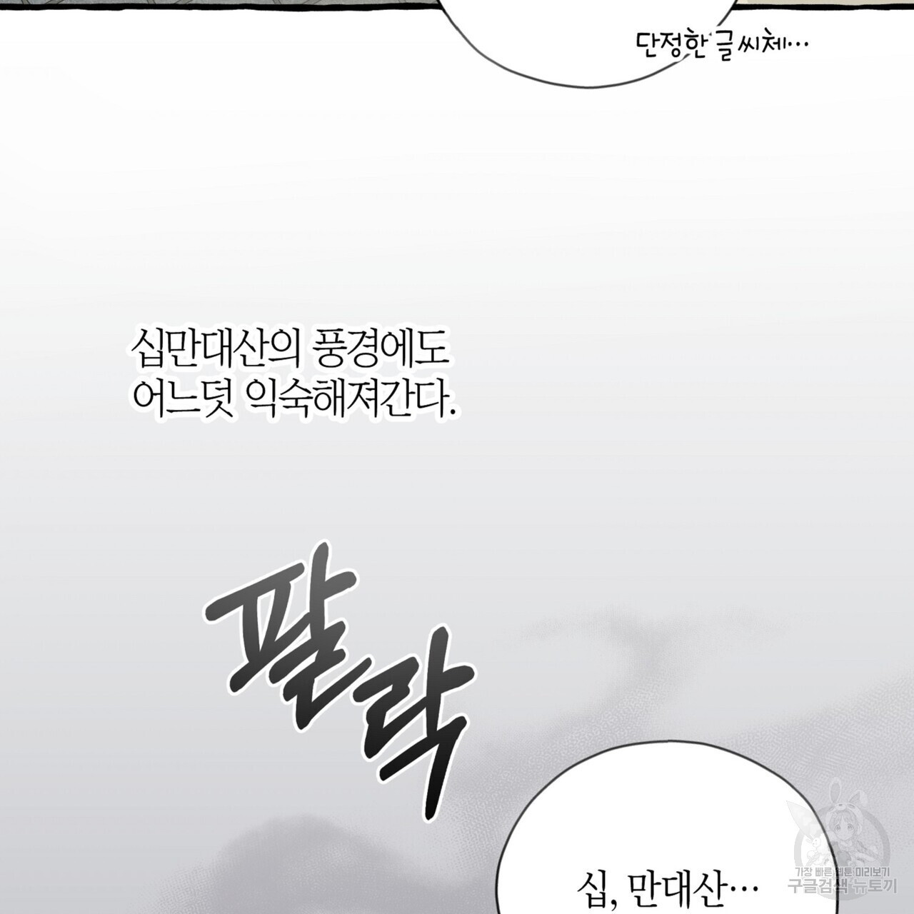 반야가인 52화 - 웹툰 이미지 47