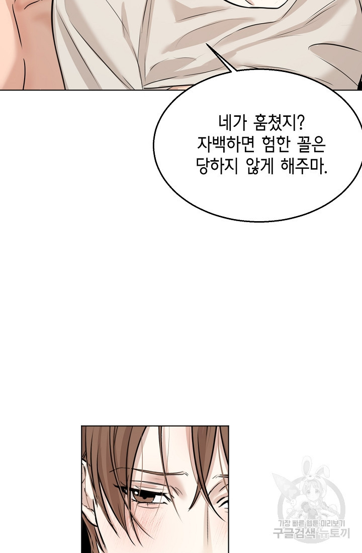 세콘도 피아또 외전 1화 - 웹툰 이미지 44