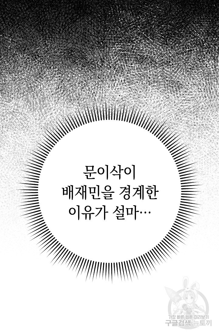 네크로맨서 생존기 56화 - 웹툰 이미지 96