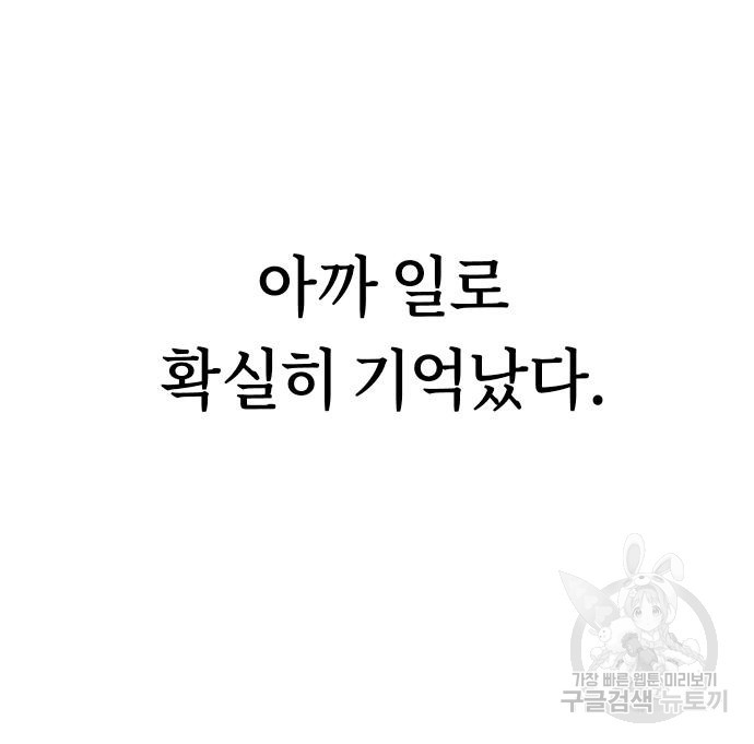 어쩌다보니 천생연분 52화 - 웹툰 이미지 65