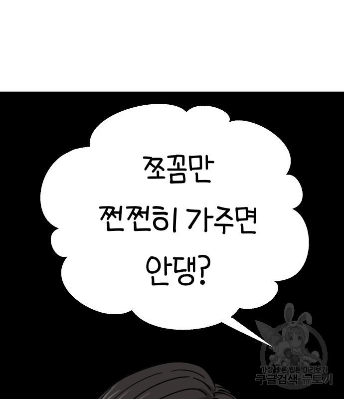 어쩌다보니 천생연분 52화 - 웹툰 이미지 89