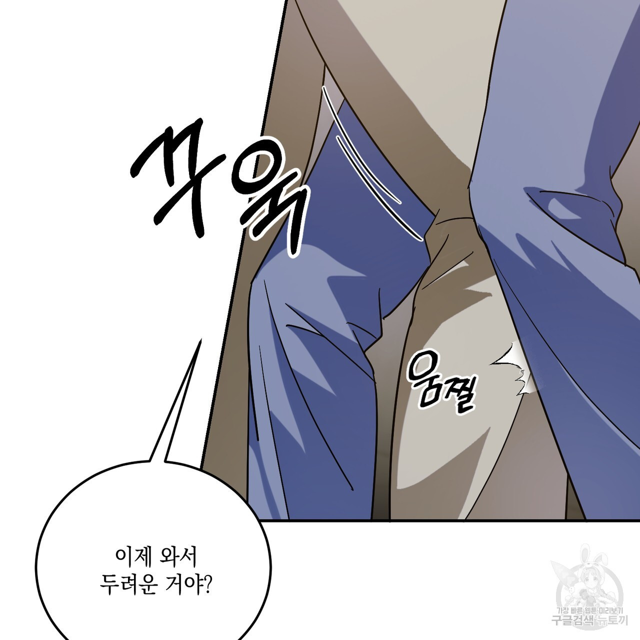 나의 주인 49화 - 웹툰 이미지 109