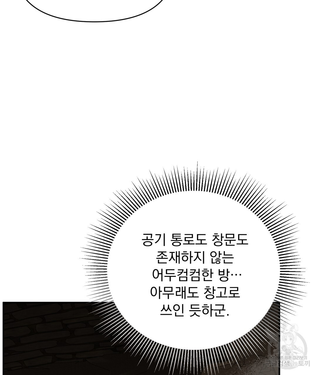 상호 불가침 안 합니다 20화 - 웹툰 이미지 56