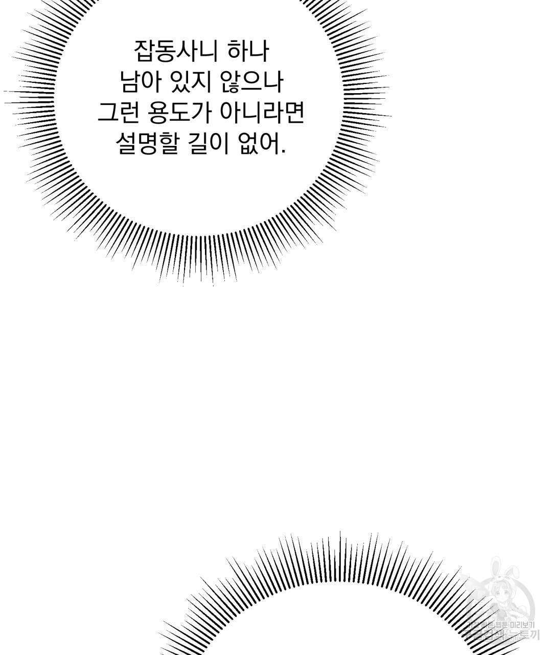 상호 불가침 안 합니다 20화 - 웹툰 이미지 58