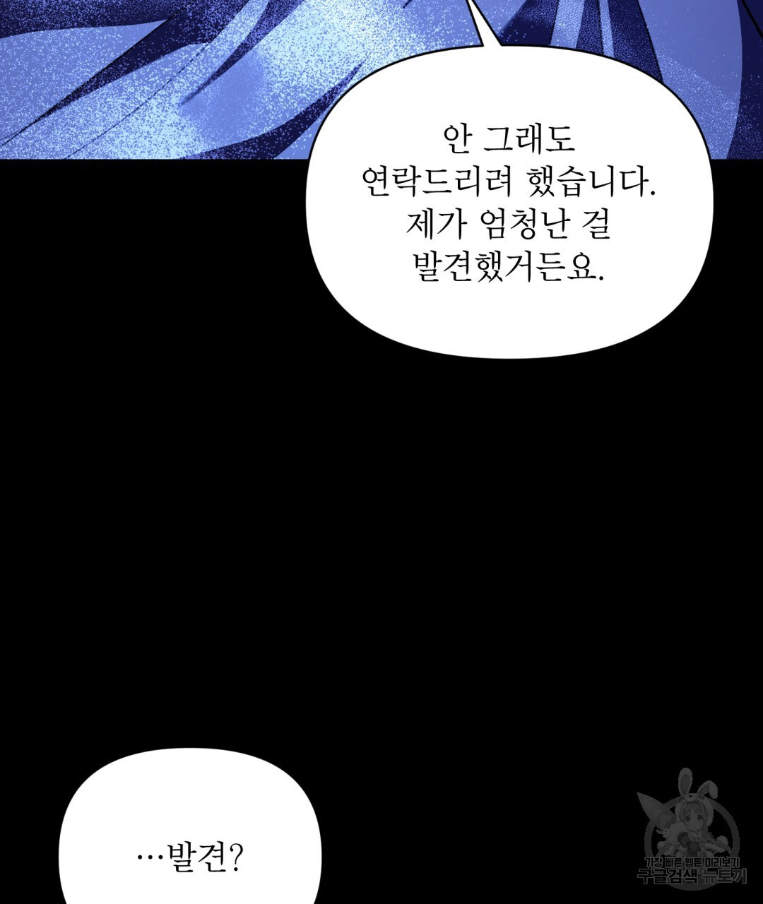 상호 불가침 안 합니다 20화 - 웹툰 이미지 105