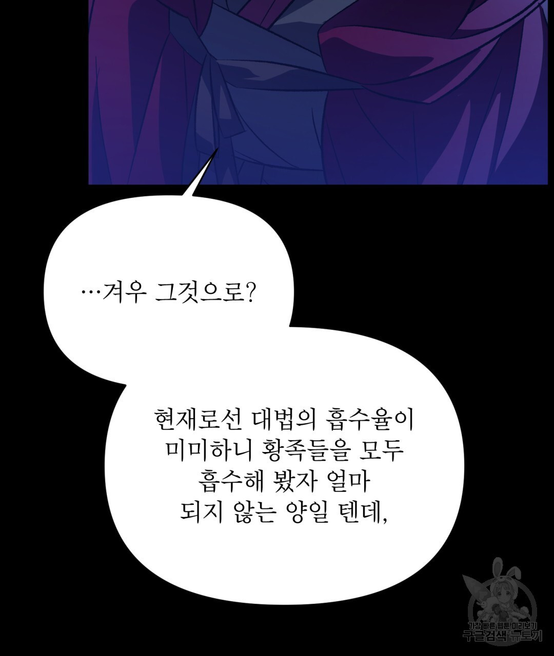 상호 불가침 안 합니다 20화 - 웹툰 이미지 116