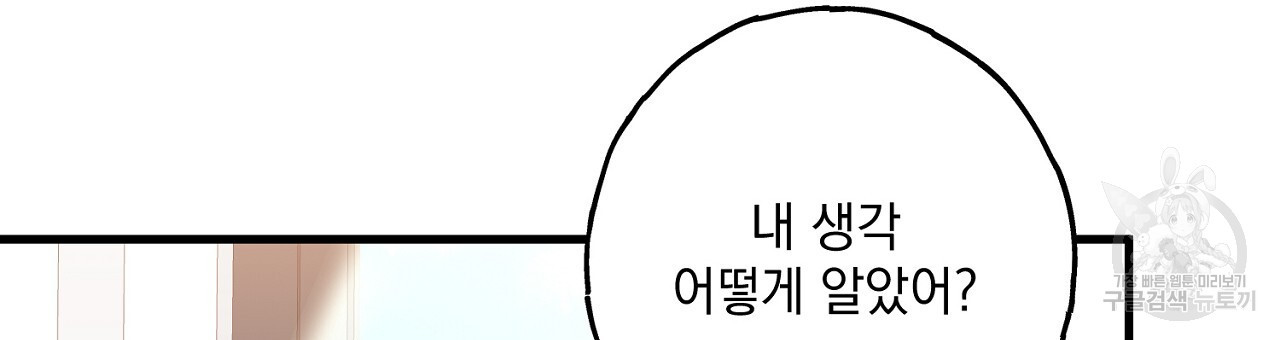 미연시 게임의 엔딩이 다가올 때 31화 - 웹툰 이미지 129