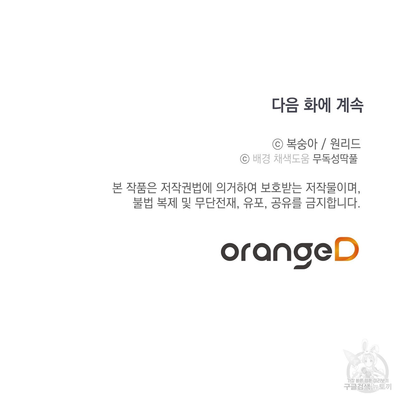 미연시 게임의 엔딩이 다가올 때 31화 - 웹툰 이미지 166