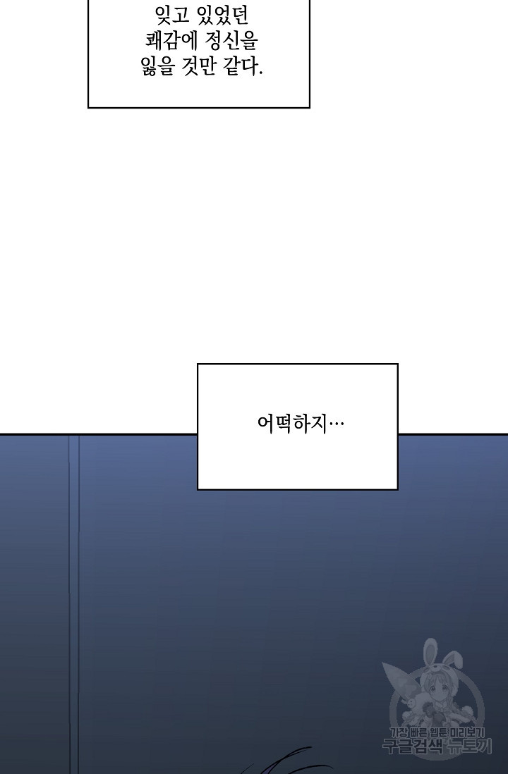 러브 징크스 62화 - 웹툰 이미지 7