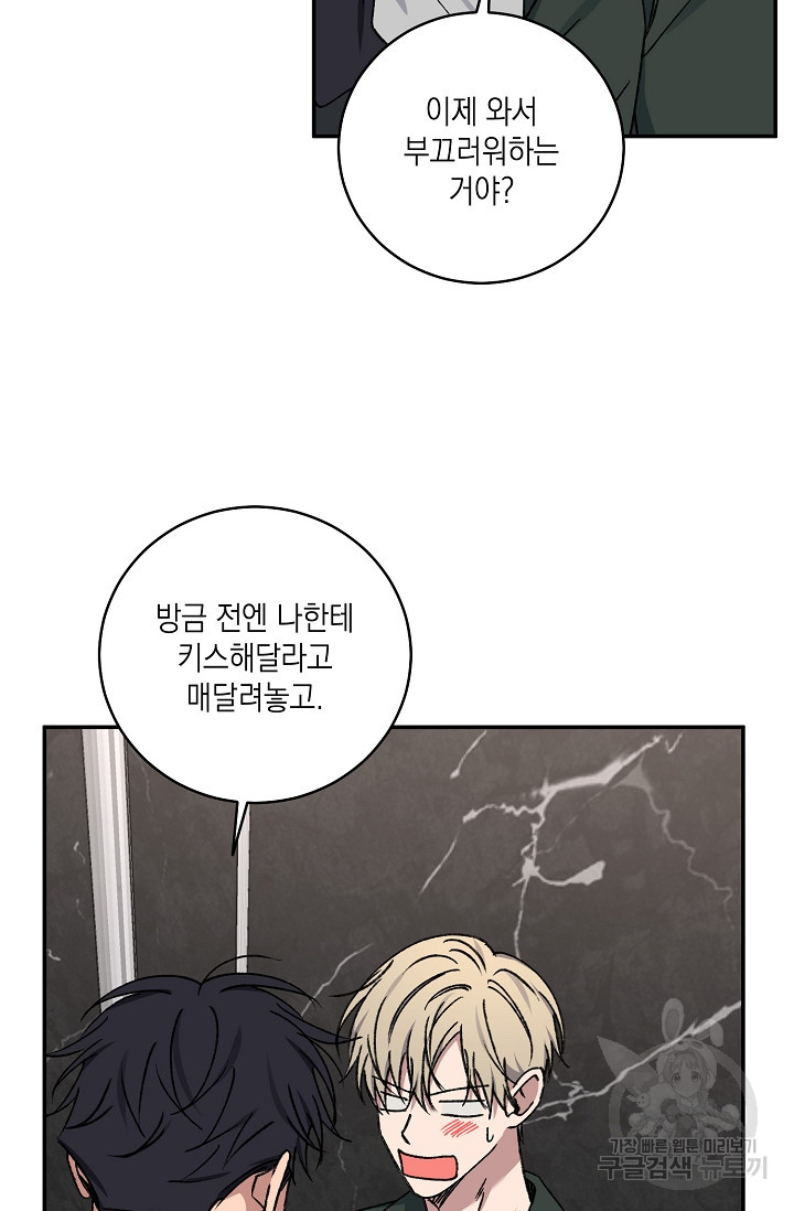 러브 징크스 62화 - 웹툰 이미지 26