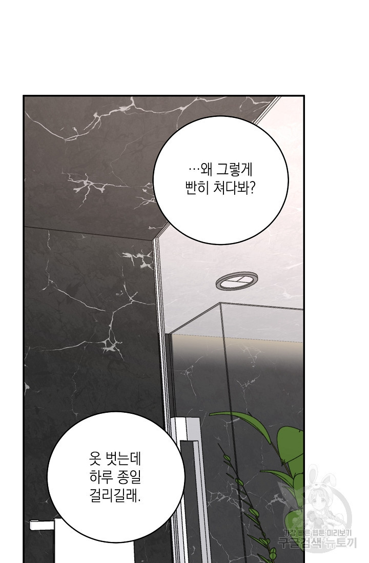 러브 징크스 62화 - 웹툰 이미지 37