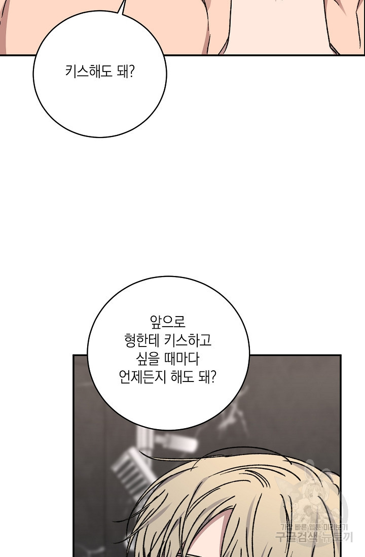 러브 징크스 62화 - 웹툰 이미지 48