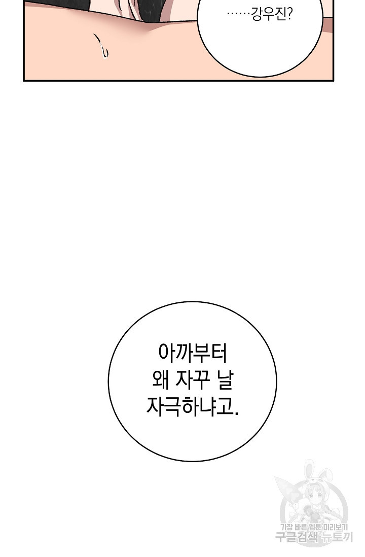 러브 징크스 62화 - 웹툰 이미지 73