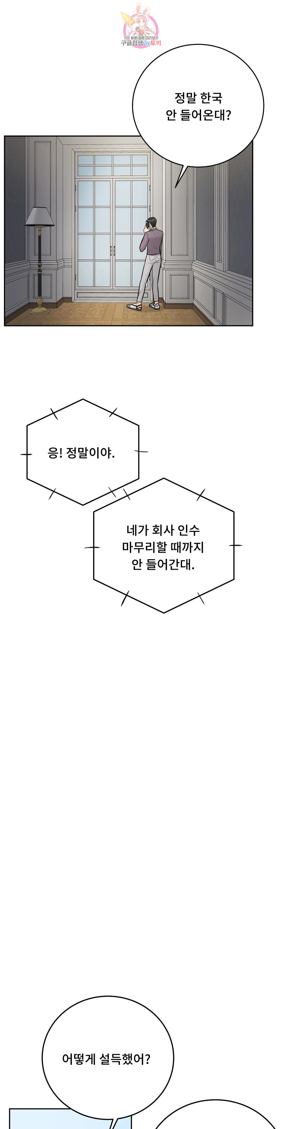 러브카메라 51화 - 웹툰 이미지 5