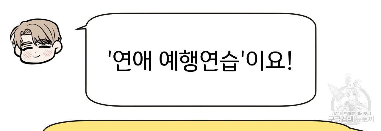 제 아이입니다만! 45화 - 웹툰 이미지 42