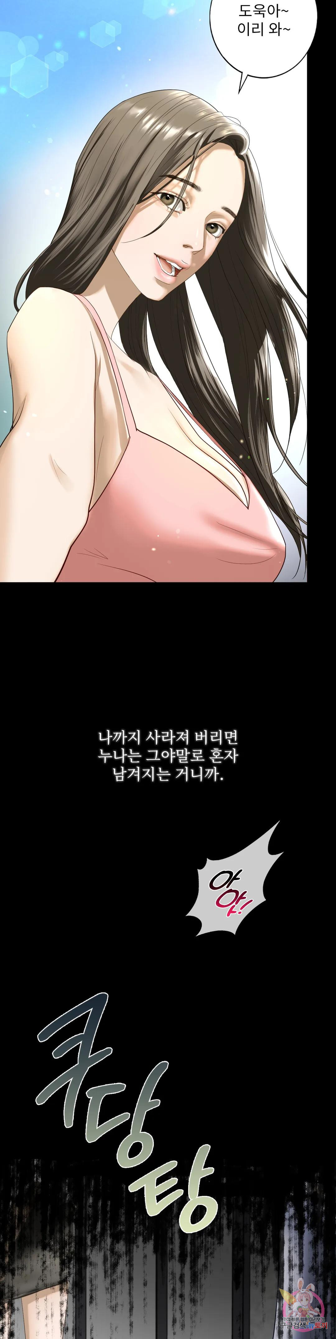 의붓누나 2화 - 웹툰 이미지 7