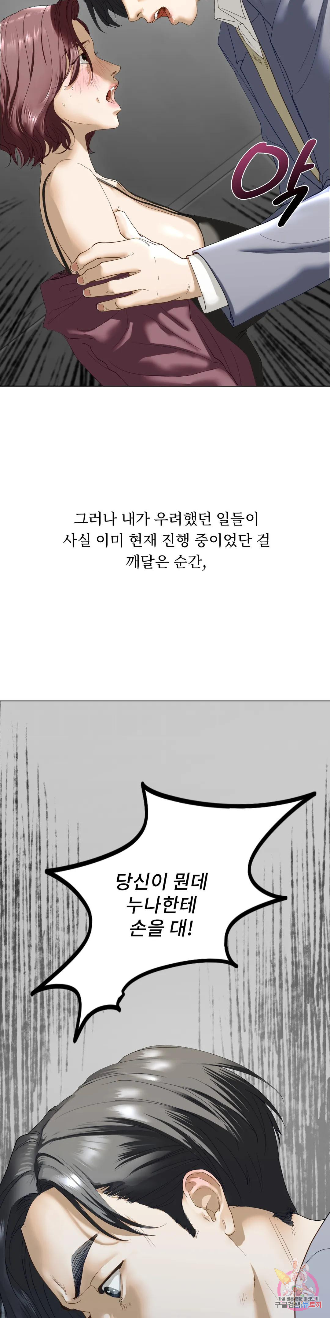 의붓누나 2화 - 웹툰 이미지 11