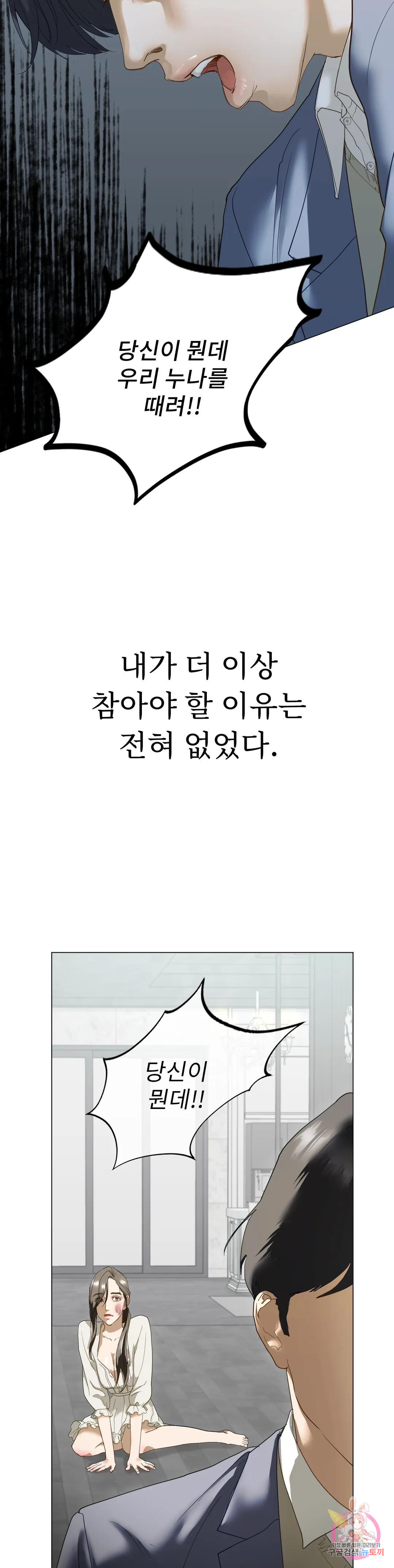 의붓누나 2화 - 웹툰 이미지 12