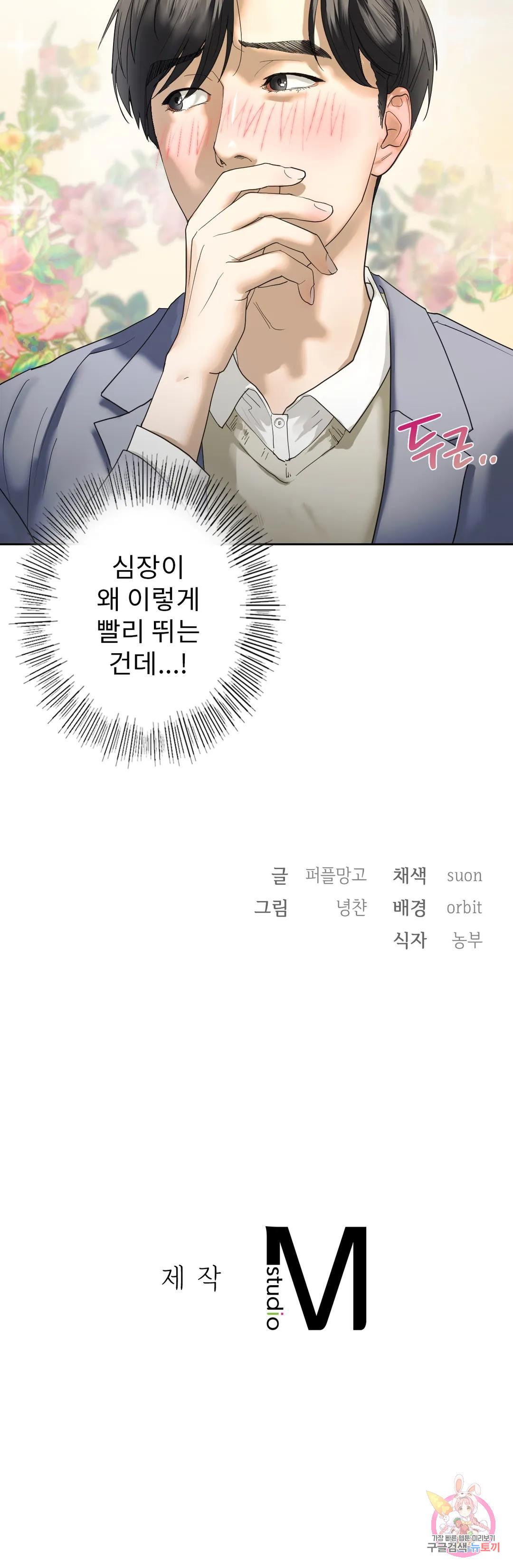 의붓누나 2화 - 웹툰 이미지 56