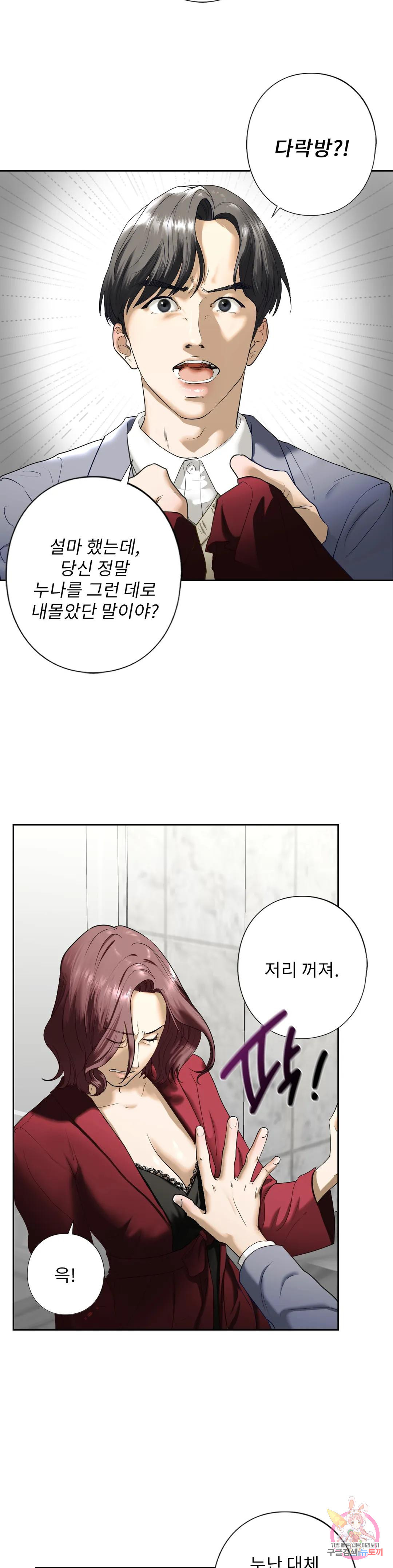 의붓누나 3화 - 웹툰 이미지 25