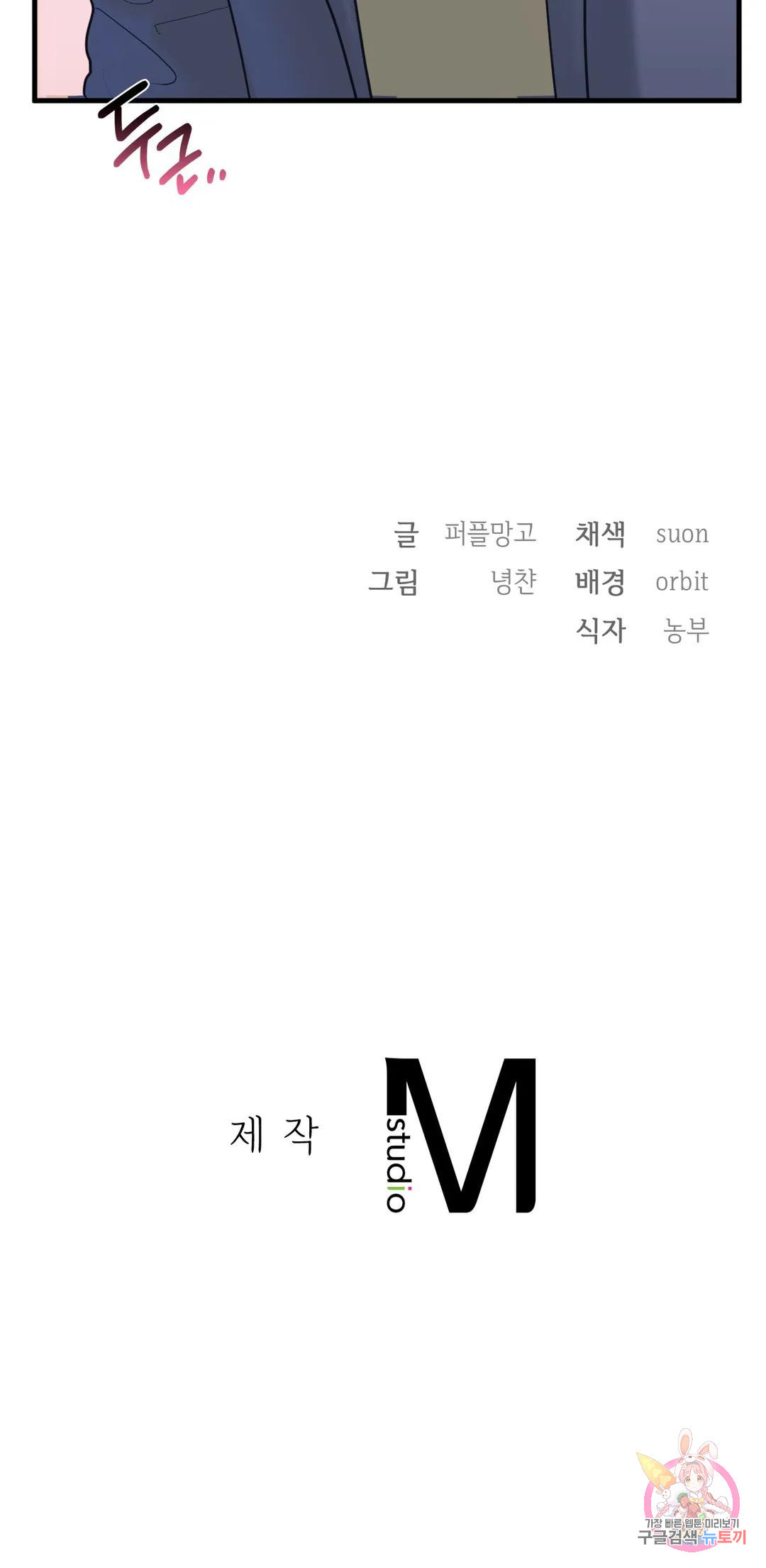 의붓누나 3화 - 웹툰 이미지 49