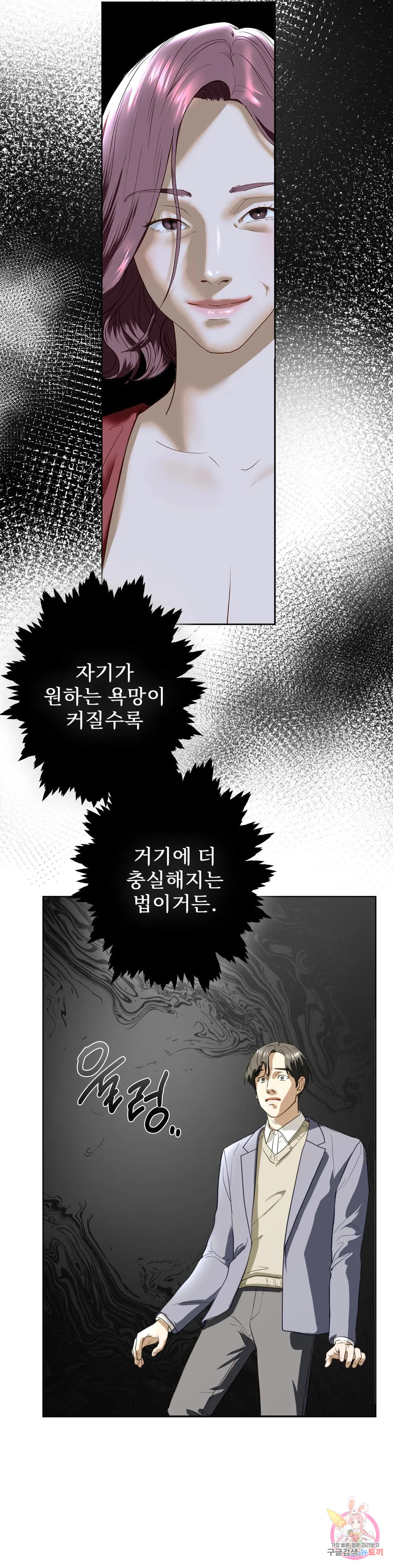 의붓누나 4화 - 웹툰 이미지 6