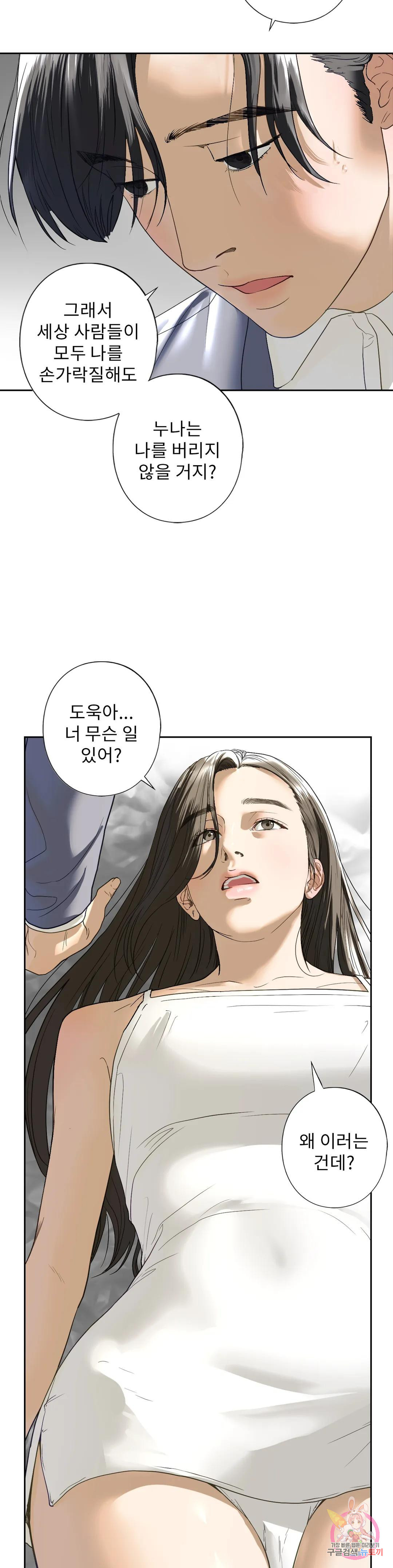 의붓누나 5화 - 웹툰 이미지 6