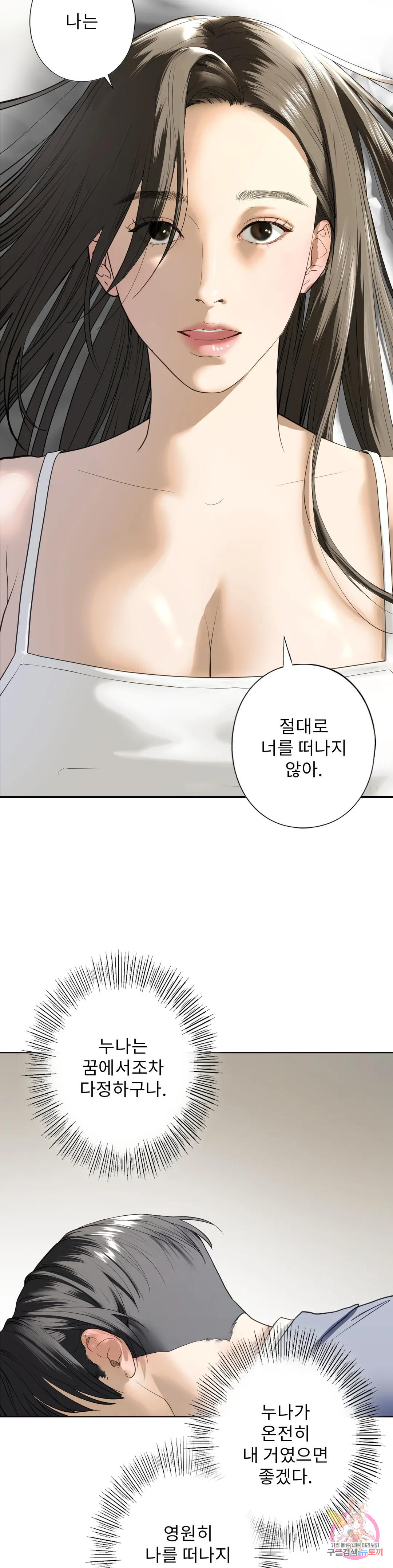 의붓누나 5화 - 웹툰 이미지 9