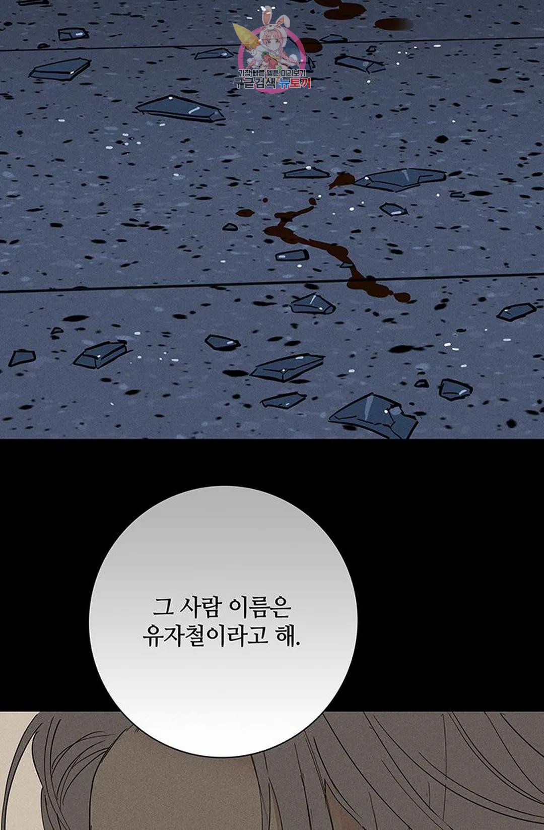 결혼하는 남자 48화 - 웹툰 이미지 26