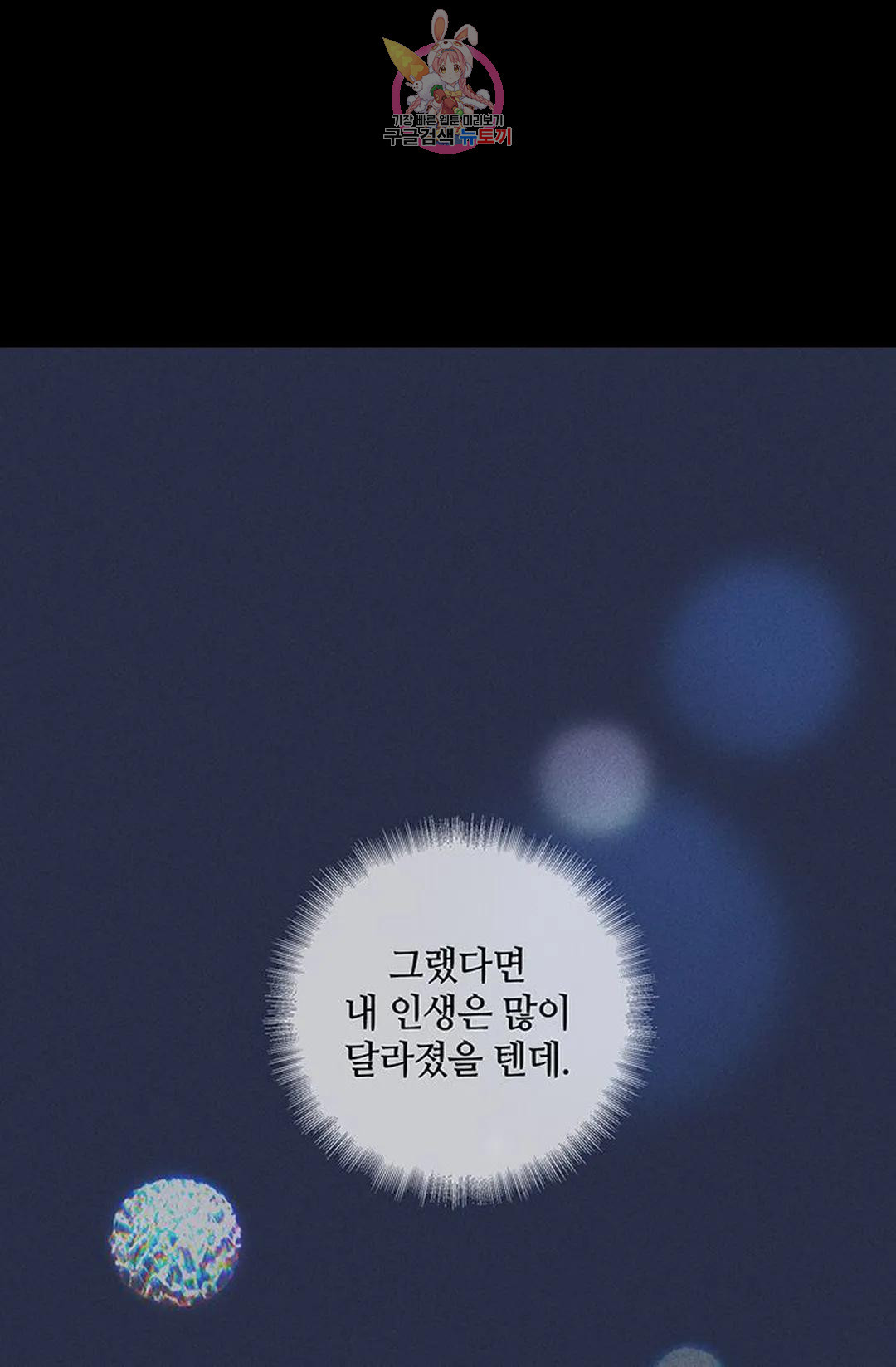 결혼하는 남자 48화 - 웹툰 이미지 76